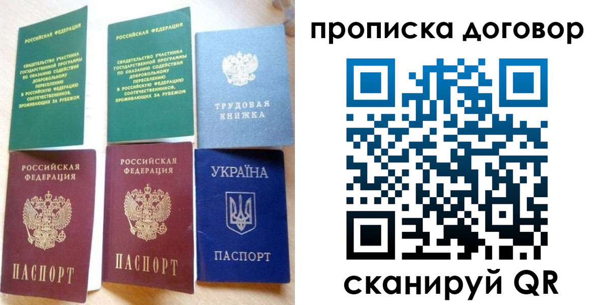временная регистрация для всех в Балашове