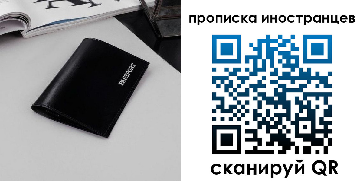 временная регистрация для школы в Балашове