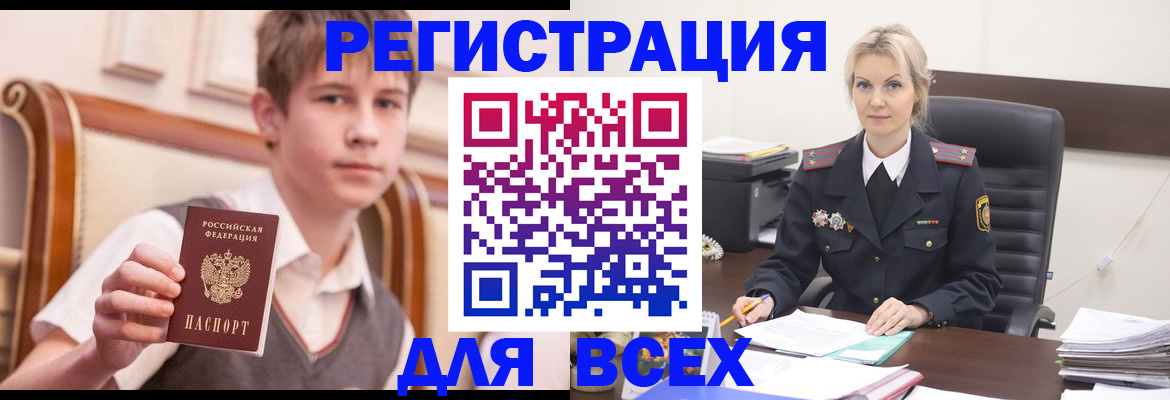 прописка в Балашове