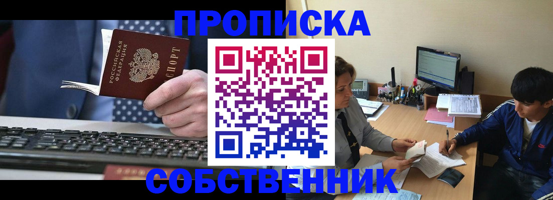 прописка штамп в Балашове