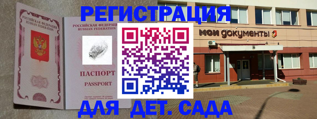 прописка регистрация в Балашове